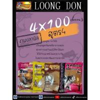 ราคา เหยื่อตกปลา ลุงดอน 4x100 สูตร4 งานปลานิล (24964604695)