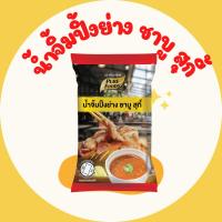 ราคา น้ำจิ้มปิ้งย่าง ชาบู สุกี้ ขนาด 1000 กรัม น้ำจิ้มสุกียากี้ น้ำจิ้มสุกียากี้ (19748802035)