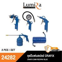ราคา CRAFIX ชุดปืนพ่นสเปรย์ Air Tools Kit (20592755752)