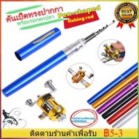 ราคา COD กระเป๋าพกพา Telescopic มินิตกปลาคันเบ็ดปากการูปร่างพับตกปลาคันเบ็ดกับล้อรีล (22155347349)