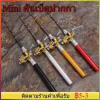 ราคา Reel Wheel คันเบ็ดปากกา รอกเบส สำหรับงานตกปลาเล็ก Pocket Telescopic Mini Fishing Pole ปากการูปร่างพับคันเบ็ดด้วย (14731638004)