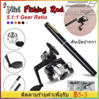 ราคา พร้อมส่ง ใหม่ คันเบ็ดปากกา สำหรับงานตกปลาเล็ก รีลปั่น Pocket Telescopic Mini Fishing Pole ปากการูปร่างพับคันเบ็ดด้วย (14351932440)