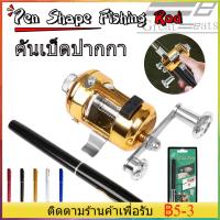 ราคา พร้อมส่ง คันเบ็ดปากกา Pocket Telescopic Mini Fishing Pole รอกเบส สำหรับงานตกปลาเล็ก ปากการูปร่างพับคันเบ็ดด้วย Pocket (17400173431)