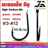 ราคา COD 50 ชิ้น ตัวเบ็ดมีเงี่ยง ทรงจินุ ก้านสั้น คม แข็ง ทะลุ ปลายเกษรคงทน ไม่มีบิดงอ (25229948354)