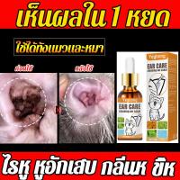 ราคา จัดส่งวันนั้น น้ำยาล้างหูแมว น้ำยาเช็ดหูสุนัข ยากำจัดไรหูแมว ยาหยอดไรหูหมา ยาหยอดหูแมว ยาหยอดหูสุนัข น้ำยาเช็ดหูแมว (20688013495)