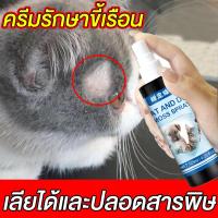 ราคา จัดส่งวันนั้น คัน ผื่นแดง ขนร่วง ยาแก้เรื้อนหมา ผิวหนังอักเสบ ตุ่มคัน ขี้เรื้อนเรื้อรัง สเปรย์รักษาขี้เรื้อนหมาแมว (15398690462)