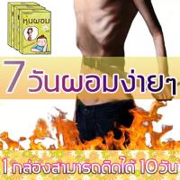 ราคา ลดน้ำหนักลดพุง แผ่นแปะลดพุง (18559708386)