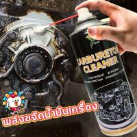 ราคา น้ำยาล้างห้องเครื่อง สเปรย์ล้างห้องเครื่องยนต์ น้ำยาล้างรถ สเปรย์ทำความสะอาดห้องเครื่อง สเปรย์ทำความสะอาดเครื่องยนต์ น้ (19671457181)