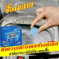 ราคา ผลิตภัณฑ์ล้างเครื่องซักผ้า ผงล้างเครื่องซักผ้าแบบซอง ผงล้างและทำความสะอาดเครื่องซักผ้า ที่ล้างเครื่องซักผ้า ทำความสะอาด (22119220718)
