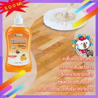 ราคา น้ำยาดันฝุ่น ถูพื้นแห้งทันที กลิ่นหอมถนอมพื้น ดักจับฝุ่นดีเยี่ยม แทนน้ำยาถูพื้น ขนาด500 มล น้ำยาทำความสะอาดพื้น (23419052172)