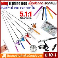 ราคา คันเบ็ดปากกา รีลปั่น สำหรับงานตกปลาเล็ก Pocket Telescopic Mini Fishing Pole ปากการูปร่างพับคันเบ็ดด้วย Reel Wheel (13590196886)