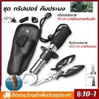 ราคา คีมปลดเบ็ดปลา กริปเปอร์ ครีมตกปลา อุปกรณ์ตกปลา คีมสำหรับตกปลา ครีมจับปากปลา กิ๊บตกปลา ที่คีบปลา คิบเปอร์จับปลา (25262452400)