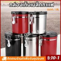 ราคา พร้อมส่ง กล่องเก็บเมล็ดกาแฟ ที่ใส่อาหาร สแตนเลสกาแฟโถ โหลสแตนเลส ผงกาแฟ สูญญากาศ ชา กันความชื้น (11680260955)