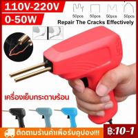 ราคา เครื่องเชื่อมพลาสติก ปืนเชื่อมพลาสติก เครื่องเย็บกระดาษร้อน หัวแร้ง สําหรับพลาสติก ลวดเย็บ PVC เครื่องซ่อมกันชนรถยนต (20588623618)