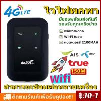 ราคา Pocket wifi 5g ใส่ซิม New 4G 5G ไวไฟพกพา Pocket WIFI 150Mbps ใช้ได้ทั้ง AIS True DTAC สามารถเชื่อมต่อหลายเครื่อง (25813412777)