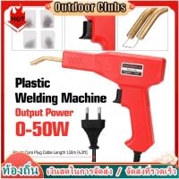 ราคา Outdoor Clubs เครื่องเชื่อมพลาสติก PVC สําหรับซ่อมแซมกันชนรถยนต์ (23584311521)