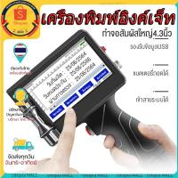 ราคา ส่งจากไทย อัจฉริยะเครื่องพิมพ์อิงค์เจ็ทมือถือ เครื่องพิมพ์ดีดเลเซอร์ QR บาร์โค้ด เครื่องพิมพ์อิงค์เจ็ท 4 3นิ้ว (25625145087)