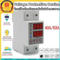 ราคา ส่งจากไทย Voltage Protective Device อุปกรณ์รีเลย์ป้องกันแรงดันไฟฟ้ากระชาก อุปกรณ์ป้องกันแรงดันไฟฟ้าเกิน กันไฟกระชาก (25072917262)