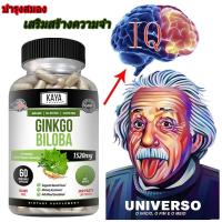ราคา บำรุงสมอง สารสกัดจากใบแป๊ะก๊วย Ginkgo Biloba 1520 mg Capsules เสริมสร้าง ความจำสมอง บำรุงสมาธิ (23565719394)