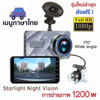 ราคา เมมโมรี่การ์ด32G กล้องติดรถ กล้องติดหน้ารถ กล้องถอยหลัง เครื่องบันทึกการขับขี่ WDR FHD 1080P (25030453934)