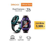 ราคา imoo Watch Phone Z6 นาฬิกาโทรศัพท์ วิดีโอคอล โทร นาฬิกาเด็ก imoo Z6 GPS smart watch imoo Z6 (2892499053)