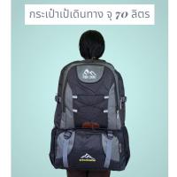 ราคา กระเป๋าเป้ใบใหญ่ จุ 70 ลิตร กระเป๋าเป้เดินป่า เป้เข้าค่าย (20952638146)
