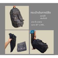 ราคา ล้อลาก 140L กระเป๋าเดินทางล้อลาก 30 นิ้ว มีล้อ 3 ล้อ พับได้ ขยายได้ ย้ายบ้าน มีสายสะพาย สวยไฮโซ (24872434604)