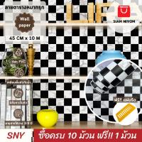 ราคา Siam Niyom สยามนิยม วอลเปเปอร์ติดผนัง ลายตารางหมากรุก วอลเปเปอร์ วอลเปเปอร์ผนัง wallpaper sticker (23841638965)