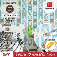 ราคา Siam Niyom สยามนิยม วอลเปเปอร์ติดผนัง ลายแมวอวกาศ วอลเปเปอร์ วอลเปเปอร์ผนัง wallpaper sticker (23976867143)