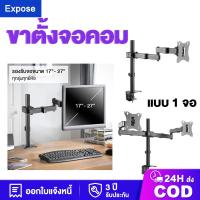 ราคา ขาตั้งจอคอม 17 32 นิ้ว ขาตั้งมอนิเตอร์ แบบ 1 จอ 2 จอ รองรับจอ ปรับองศาจอได้ Monitor Stand (22442600033)