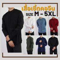ราคา เสื้อเชิ้ตแขนยาวคอจีน สีดำ M 5XL ผ้า Oxford มีกระเป๋า (18595142212)