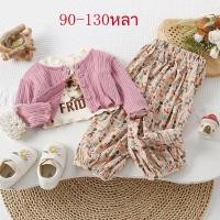 ราคา Aria 90 130 หลา ชุดเซ็ทเด็กผู้หญิง ชุดเสื้อแจ็กเก็ตถัก กางเกงลายดอก (28251819275)
