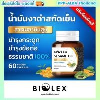 ราคา น้ำมันงาดำสกัดเย็น 60 แคปซูล Sesame Oil 100 น้ำมันงาดำบริสุทธิ์ 100 (21192214262)