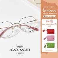 ราคา แว่น COACH รุ่น 0HC5125D COACH Eyewear กรอบแว่นพร้อมเลนส์กรองแสง (25663118441)