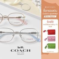 ราคา แว่น COACH รุ่น 0HC5119 COACH Eyewear กรอบแว่นพร้อมเลนส์กรองแสง (25213113184)