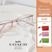 ราคา แว่น COACH รุ่น 0HC6191BD COACH Eyewear กรอบแว่นทรงเหลี่ยม (24162389927)