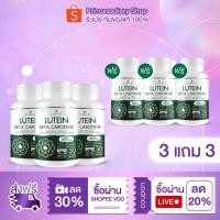 ราคา ลูทีนซี Lutein C อาหารเสริมดวงตา Lutein Zeaxanthin วิตามิน บำรุงสายตา ต้อ ตาเสื่อม แสบตา ตาอักเสบ 3แถม3 180 แคปซูล (22145910565)