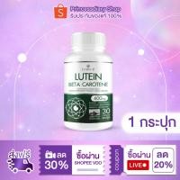ราคา โปรโมชั่น ลูทีนซี Lutein C อาหารเสริมดวงตา 30 แคปซูล Lutein Zeaxanthin บำรุงสายตา วิตามิน ดวงตา ต้อ ตาเสื่อม (15399027483)