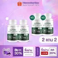 ราคา ลูทีนซี Lutein C อาหารเสริมดวงตา Lutein Zeaxanthin วิตามิน บำรุงสายตา ต้อ ตาเสื่อม แสบตา ตาอักเสบ 2แถม2 120 แคปซูล (18688390859)