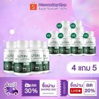 ราคา ลูทีนซี Lutein C อาหารเสริมดวงตา Lutein Zeaxanthin วิตามิน บำรุงสายตา ต้อ ตาเสื่อม แสบตา ตาอักเสบ 4แถม5 270 แคปซูล (23878426432)