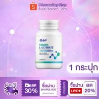 ราคา โปรโมชั่น Yanhee Ultimate L Carnitine ยันฮี อัลติเมท แอล คาร์นิทีน วิตามินเร่งเผาผลาญ (15797867204)