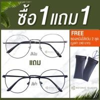 ราคา แว่นกรองแสง ซื้อ1แถม1 เงินแถมดำ แว่นตาวินเทจ พิมฐา เลนส์กรองแสง ทรงหยดน้ำ FREE ซองหนัง ผ้าเช็ดแว่นนาโน 2 ชุด (804517242)