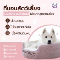ราคา ที่นอนสัตว์เลี้ยง ทรงวงกลม ผ้าขนนุ่มนิ่ม สีทูโทน ปักลาย Spoiled Baby เบาะนอนน้องหมา น้องแมว Clawset bkk (21179788120)