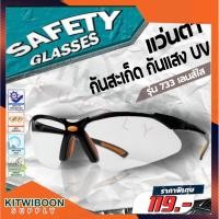 ราคา แว่นตากันแดด แว่นตานิรภัย แว่นตาใส่ทำงาน Anti Fog 100 รุ่น 733 เลนส์ใส เลนส์ดำ 1อัน แพ็ค พร้อมส่ง (9316887952)