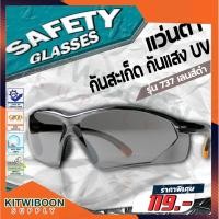 ราคา แว่นตากันแดด แว่นตานิรภัย เลนส์ดำ เลนส์ใส กันแสงUV แว่นตาใส่ทำงาน แว่นกันuv รุ่น 737 1อัน แพ็ค (902153968)