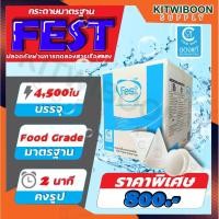 ราคา FEST กรวยน้ำดื่ม แก้วกระดาษ มอก Food Grade 4 500 ใบ ยกลัง (7912001063)