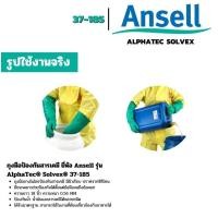 ราคา ถุงมือป้องกันสารเคมี ยี่ห้อ ANSELL รุ่น ALPHATEC SOLVEX 37 185 (25822285162)