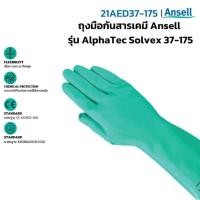ราคา ถุงมือกันสารเคมี ANSELL รุ่น ALPHATEC SOLVEX 37 175 (25571190178)