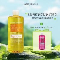 ราคา ซื้อ 2 แถม 1 HANAJIRUSHI เมคอัพรีมูฟเวอร์ ปราศจากน้ำมัน สูตรลดริ้วรอย 500 มล (3319983629)