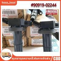 ราคา คอยล์จุดระเบิด Camry ACV30 ACV31 WISH แท้ศูนย์ Made in Japan PART NO 90919 02244 90919 02266 (23975105289)